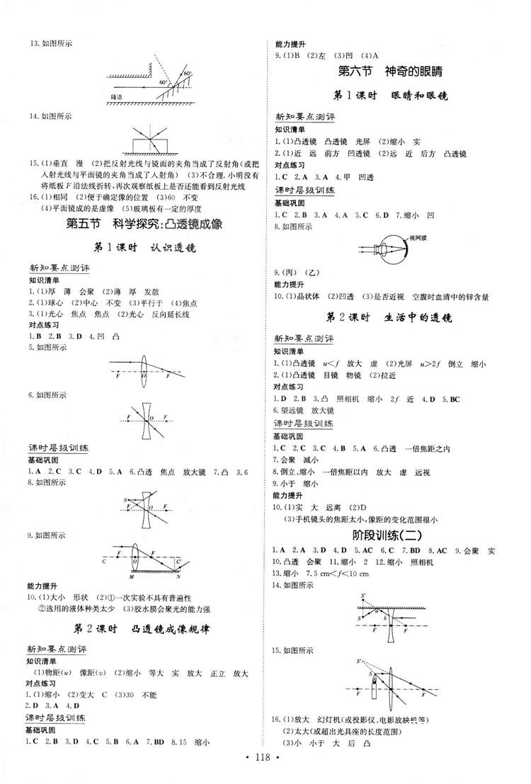 2019版導(dǎo)與練練案課時(shí)作業(yè)本人教版物理八年級(jí)上冊(cè)答案 第4頁(yè)