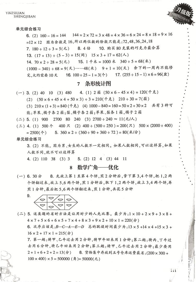 2018升級版小學數學一課四練四年級上冊人教版參考答案 第6頁