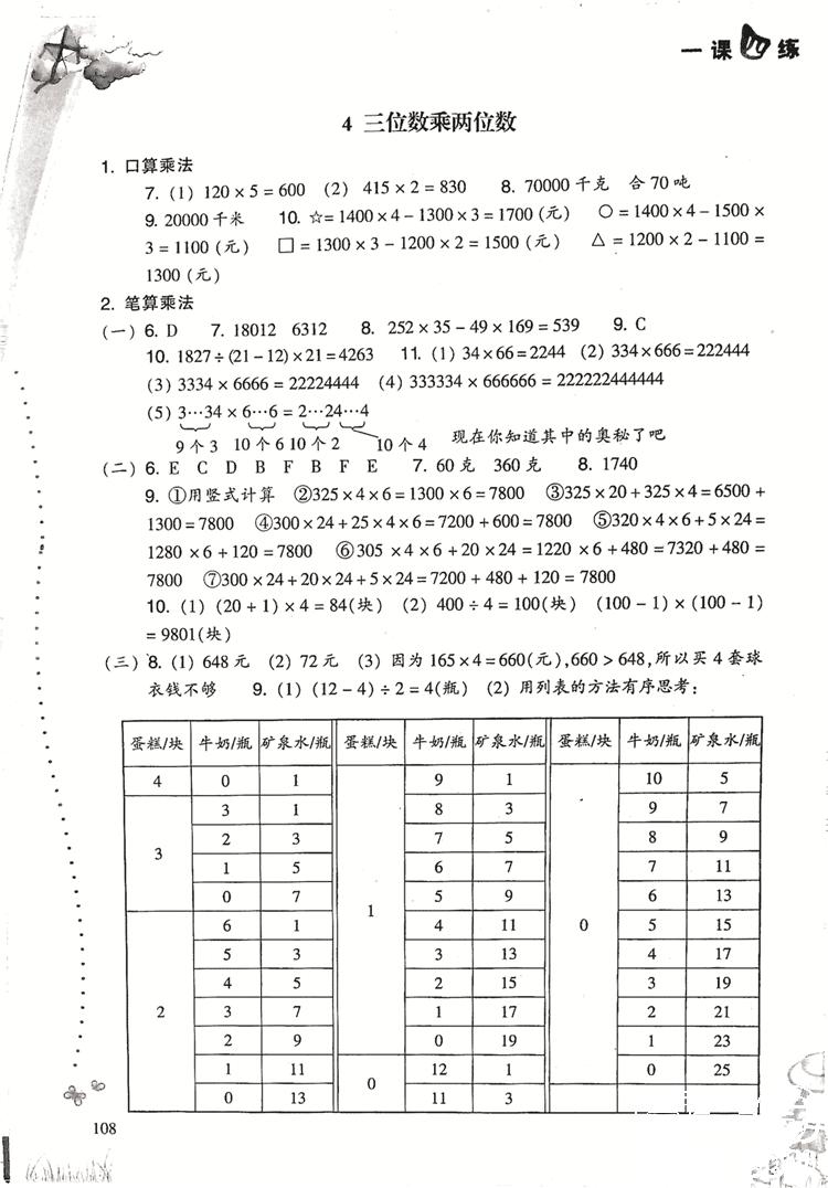 2018升級版小學數(shù)學一課四練四年級上冊人教版參考答案 第3頁