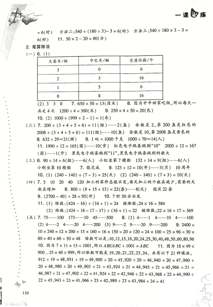 2018升級(jí)版小學(xué)數(shù)學(xué)一課四練四年級(jí)上冊(cè)人教版參考答案 第5頁