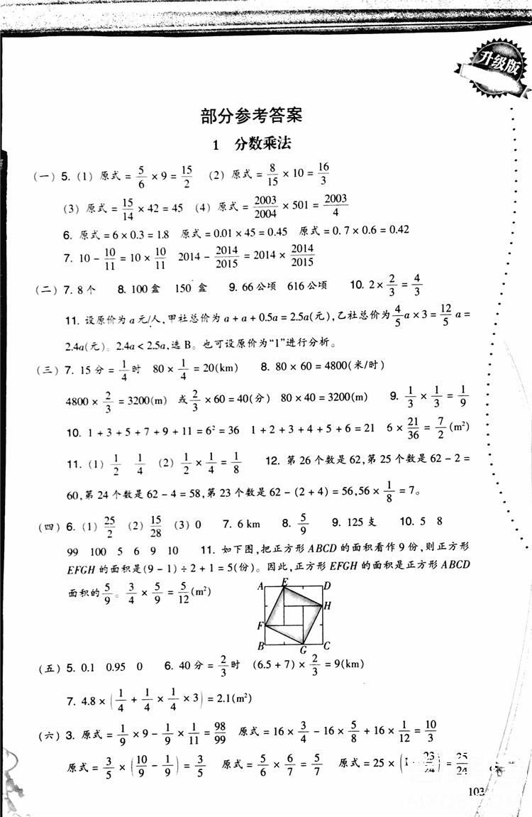 2018秋小學(xué)數(shù)學(xué)一課四練六年級上人教版RJ參考答案 第1頁