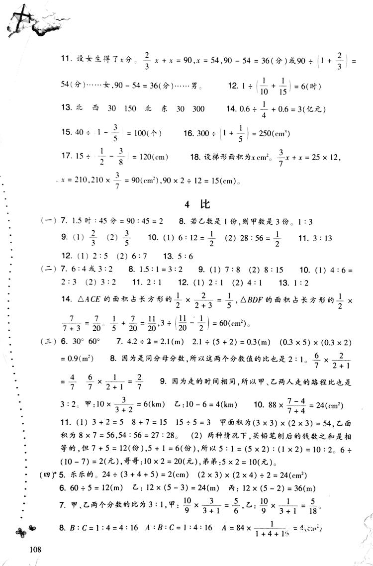 2018秋小學(xué)數(shù)學(xué)一課四練六年級(jí)上人教版RJ參考答案 第6頁(yè)