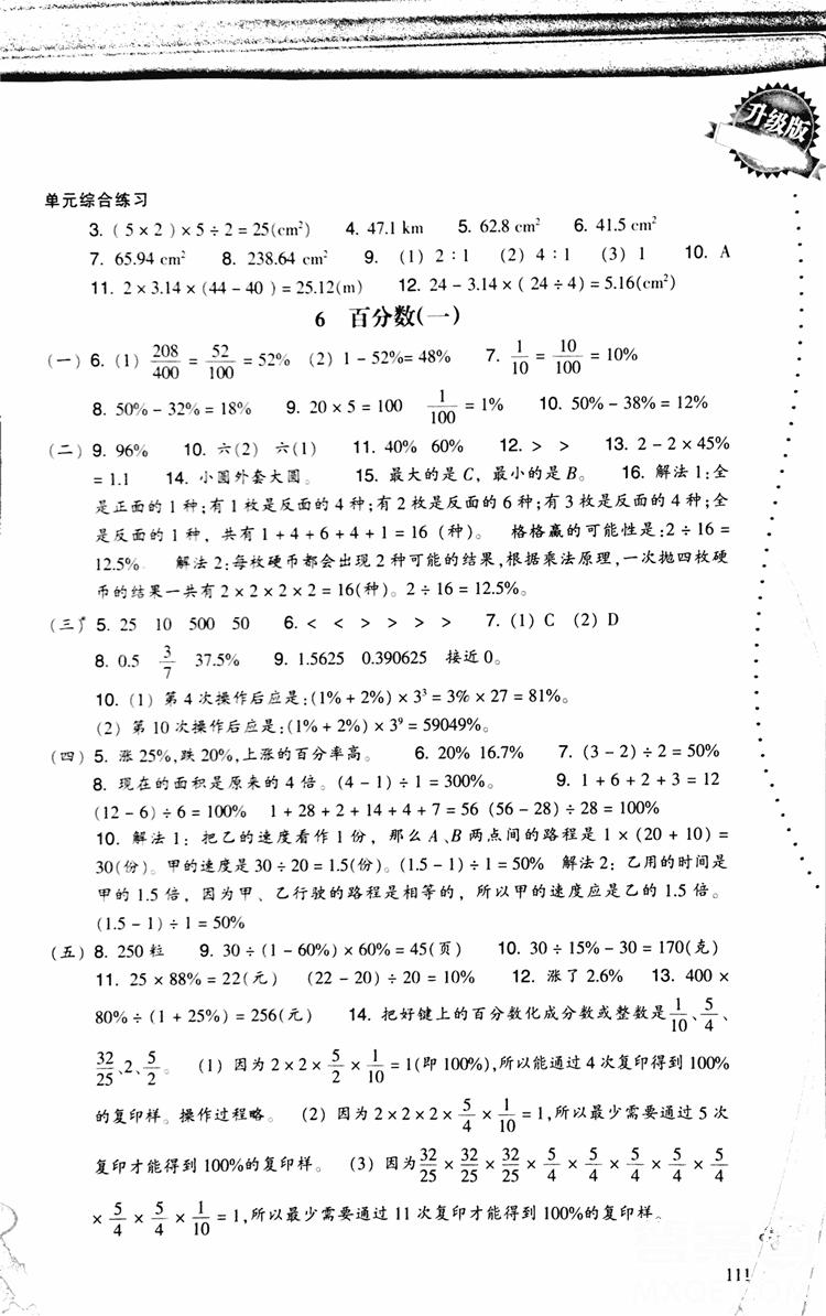 2018秋小學(xué)數(shù)學(xué)一課四練六年級上人教版RJ參考答案 第9頁