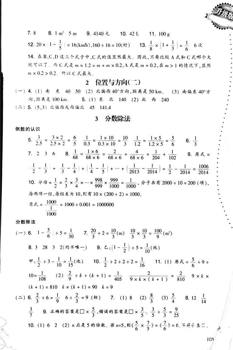 2018秋小學數(shù)學一課四練六年級上人教版RJ參考答案 第3頁