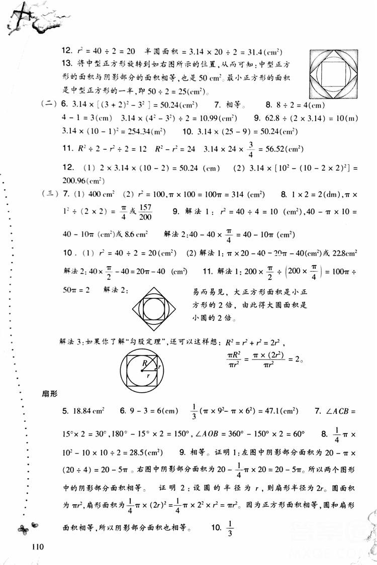 2018秋小學(xué)數(shù)學(xué)一課四練六年級上人教版RJ參考答案 第8頁