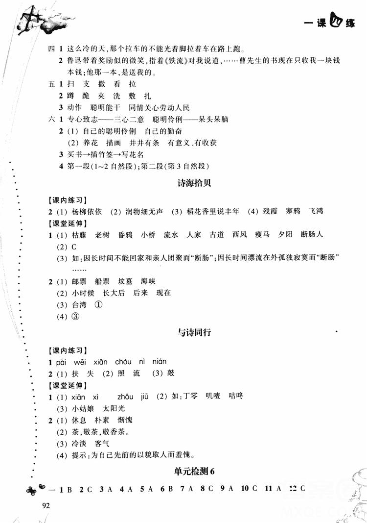 2018秋小學(xué)語(yǔ)文一課四練六年級(jí)上人教版RJ參考答案 第8頁(yè)