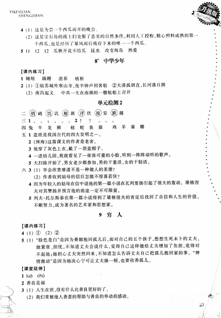 2018秋小學(xué)語文一課四練六年級上人教版RJ參考答案 第3頁