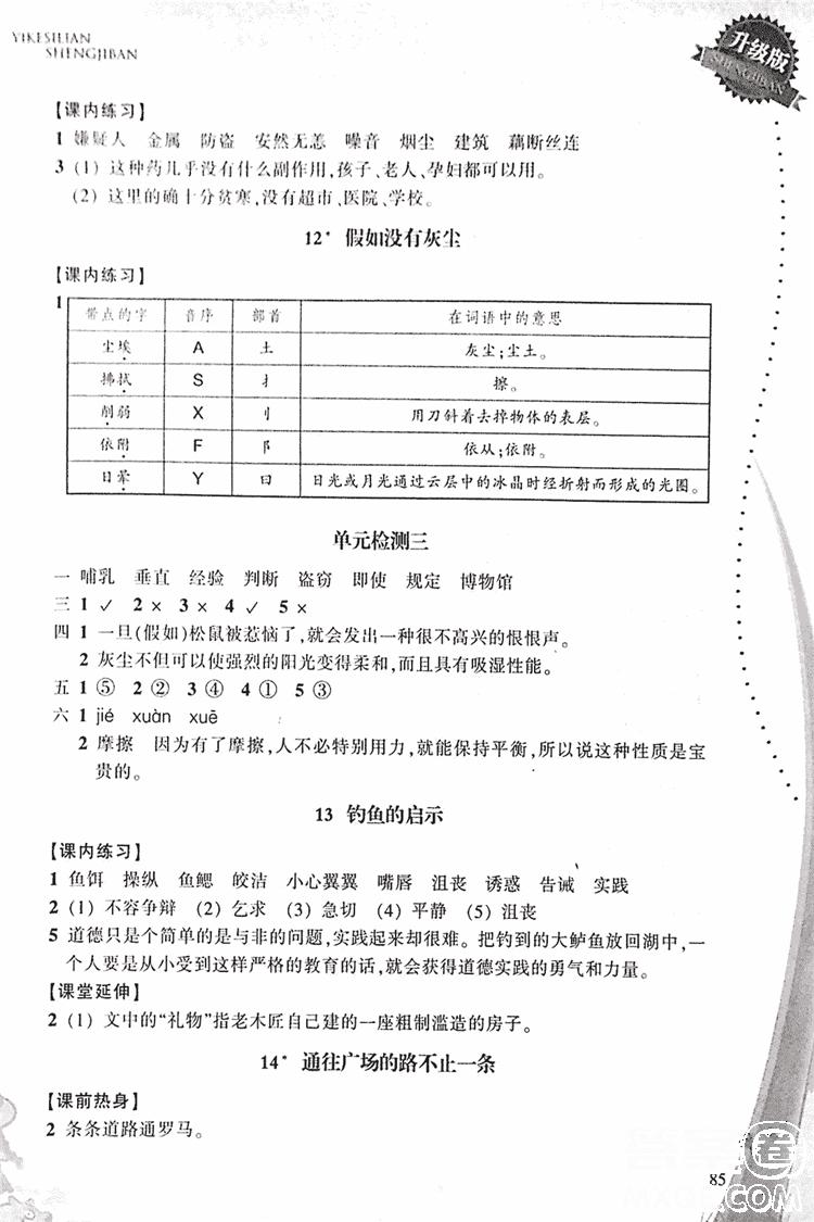 2018升級(jí)版一課四練五年級(jí)上語(yǔ)文人教版答案 第4頁(yè)