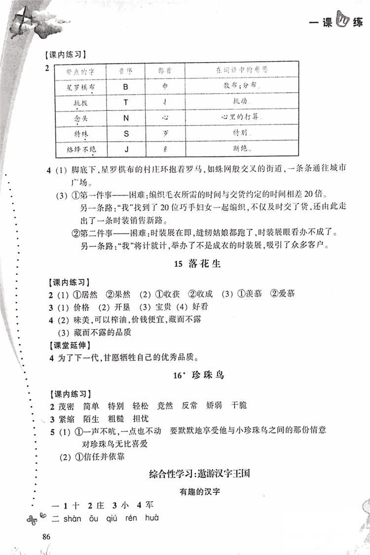 2018升級版一課四練五年級上語文人教版答案 第5頁