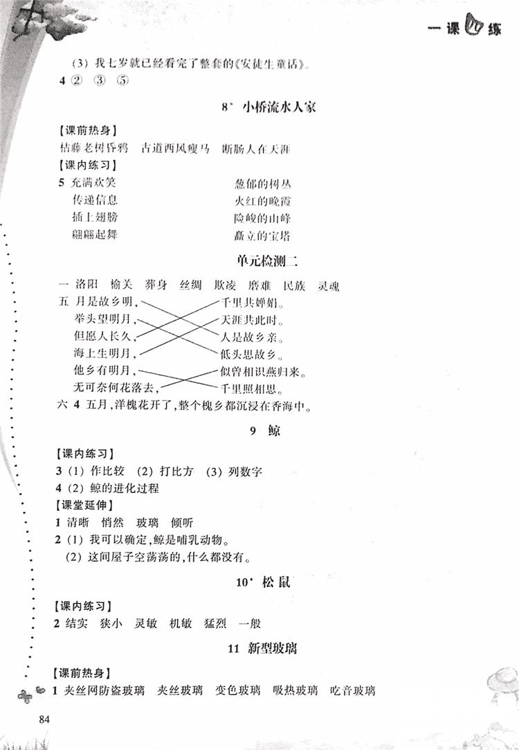 2018升级版一课四练五年级上语文人教版答案 第3页