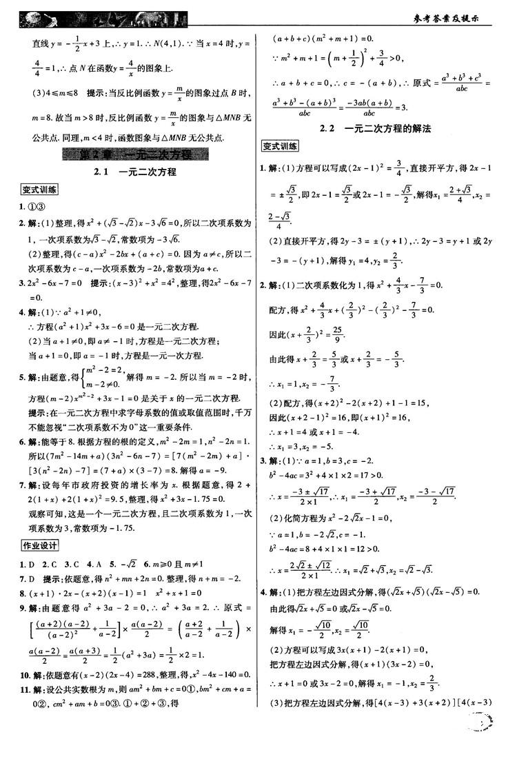 2018秋新世紀(jì)英才教程中學(xué)奇跡課堂九年級(jí)數(shù)學(xué)上冊湘教版答案 第5頁