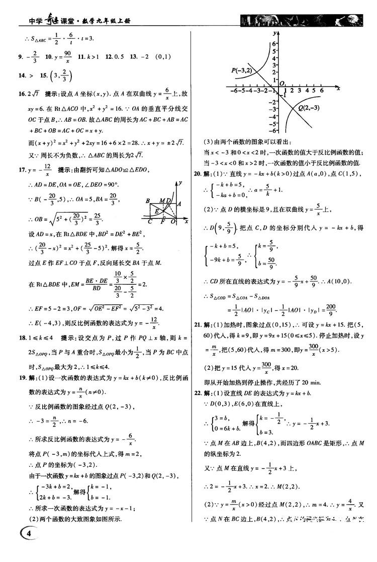 2018秋新世纪英才教程中学奇迹课堂九年级数学上册湘教版答案 第4页