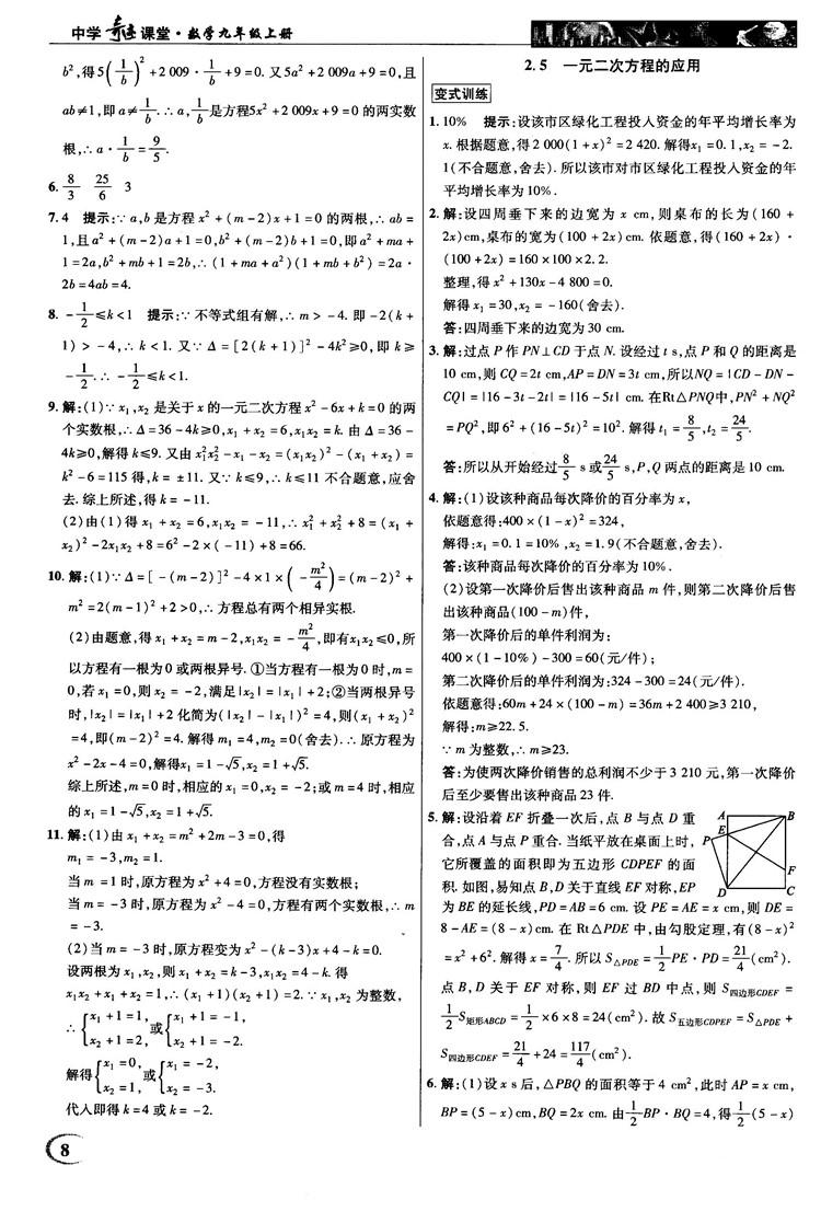 2018秋新世紀(jì)英才教程中學(xué)奇跡課堂九年級(jí)數(shù)學(xué)上冊(cè)湘教版答案 第8頁