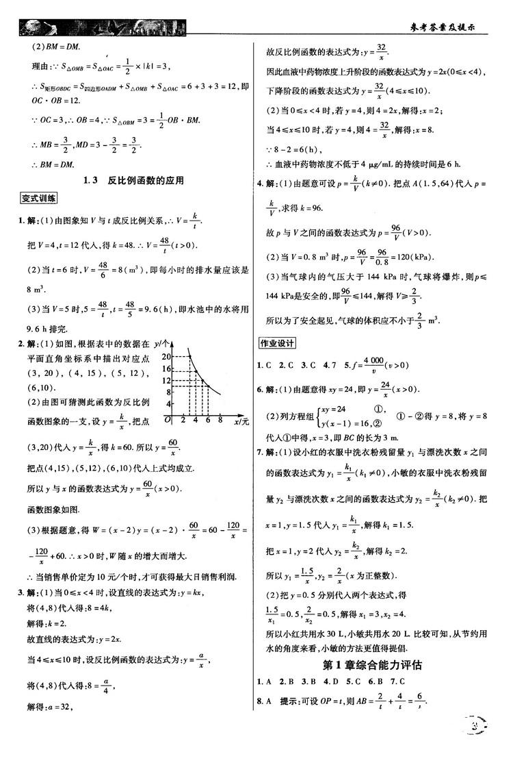 2018秋新世纪英才教程中学奇迹课堂九年级数学上册湘教版答案 第3页