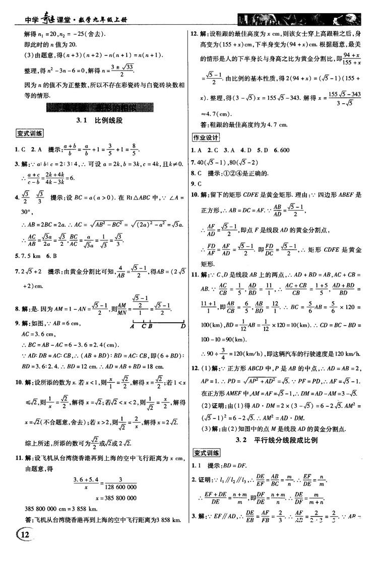 2018秋新世纪英才教程中学奇迹课堂九年级数学上册湘教版答案 第12页