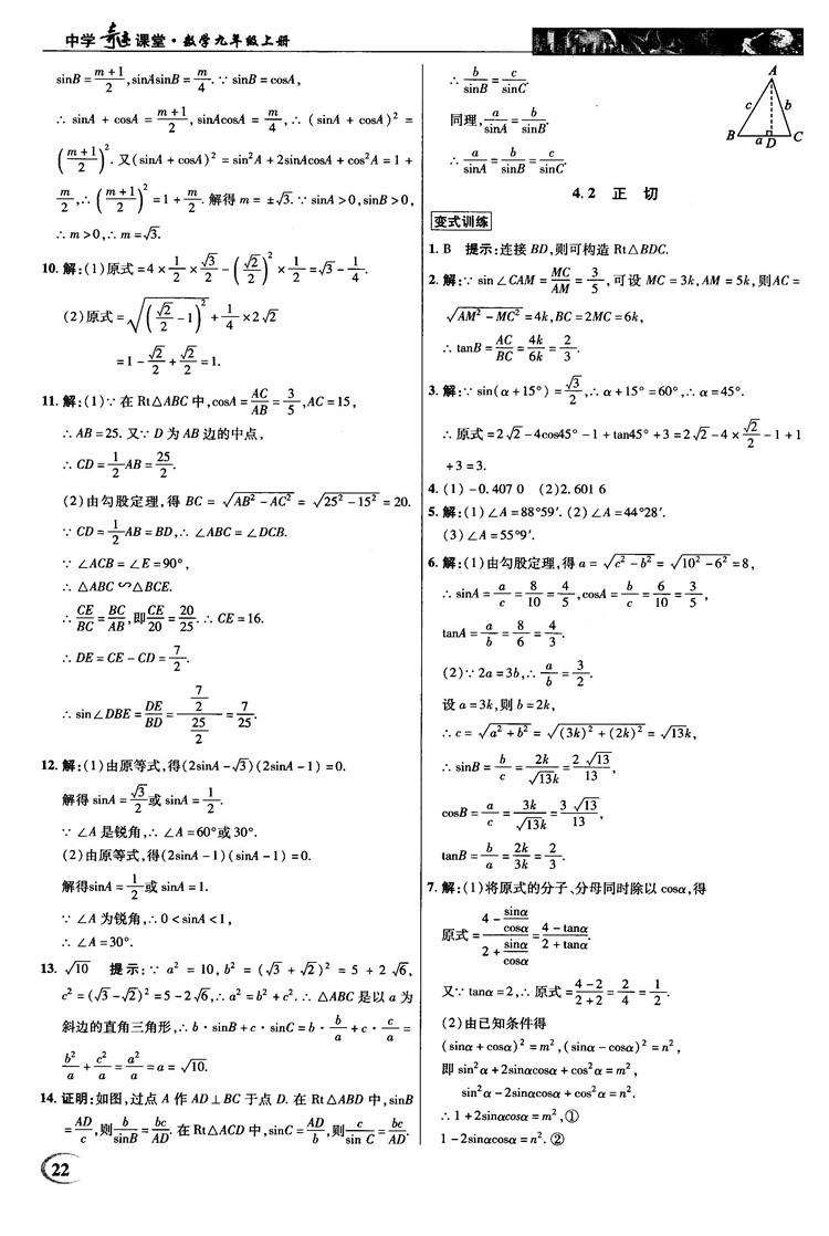 2018秋新世紀(jì)英才教程中學(xué)奇跡課堂九年級數(shù)學(xué)上冊湘教版答案 第22頁