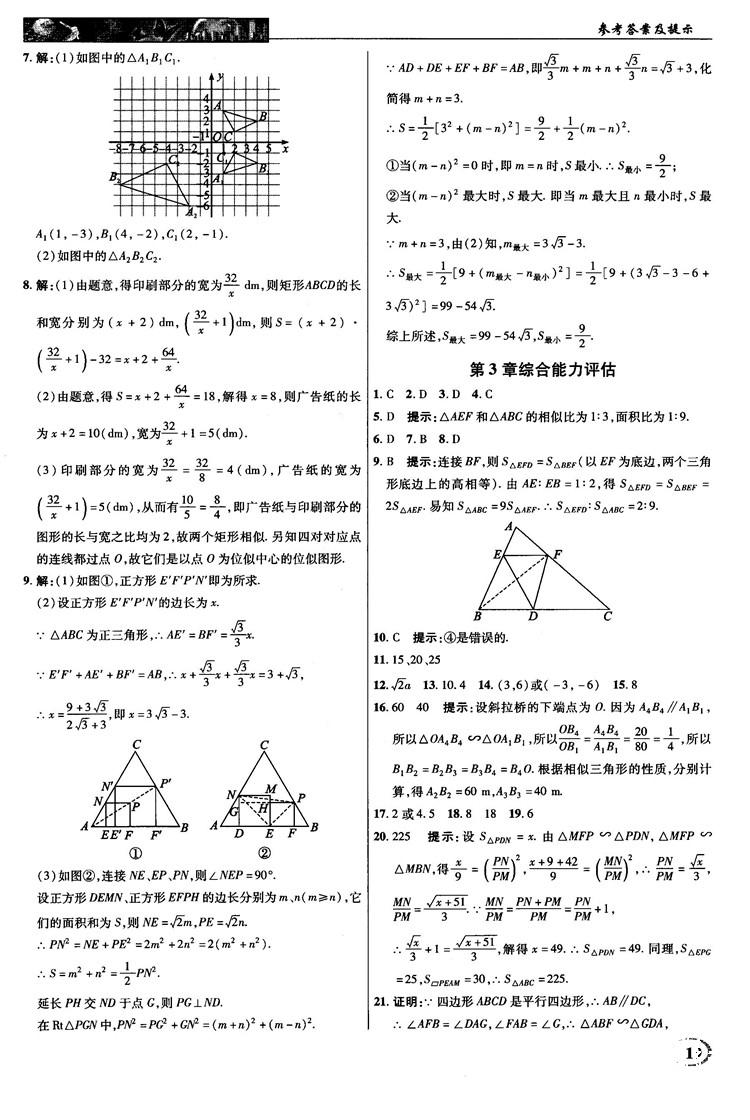 2018秋新世紀(jì)英才教程中學(xué)奇跡課堂九年級(jí)數(shù)學(xué)上冊(cè)湘教版答案 第19頁(yè)