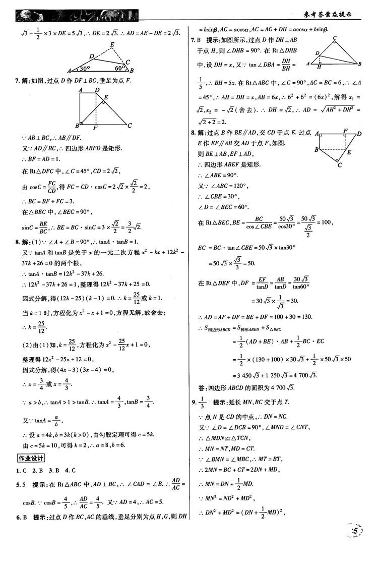 2018秋新世紀(jì)英才教程中學(xué)奇跡課堂九年級數(shù)學(xué)上冊湘教版答案 第25頁
