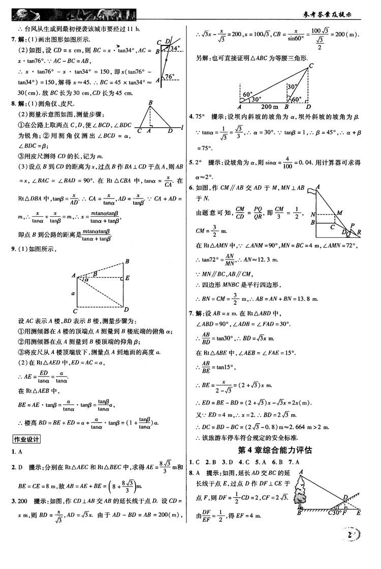 2018秋新世纪英才教程中学奇迹课堂九年级数学上册湘教版答案 第27页