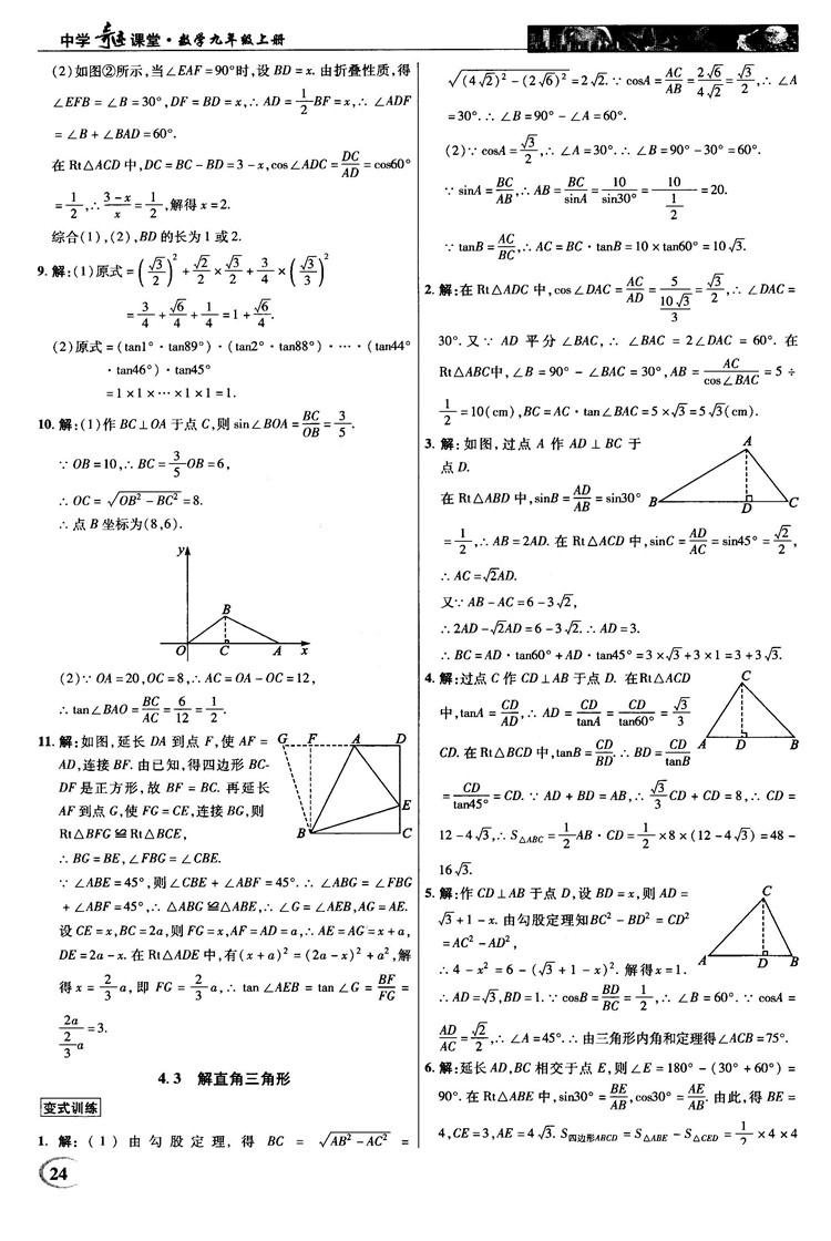 2018秋新世纪英才教程中学奇迹课堂九年级数学上册湘教版答案 第24页