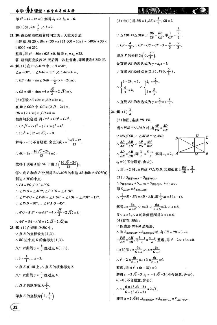 2018秋新世紀(jì)英才教程中學(xué)奇跡課堂九年級(jí)數(shù)學(xué)上冊(cè)湘教版答案 第32頁(yè)