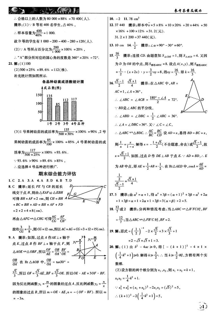 2018秋新世紀(jì)英才教程中學(xué)奇跡課堂九年級數(shù)學(xué)上冊湘教版答案 第31頁