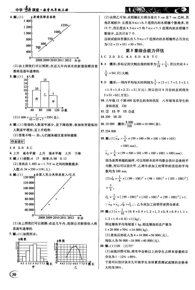 2018秋新世纪英才教程中学奇迹课堂九年级数学上册湘教版答案 第30页