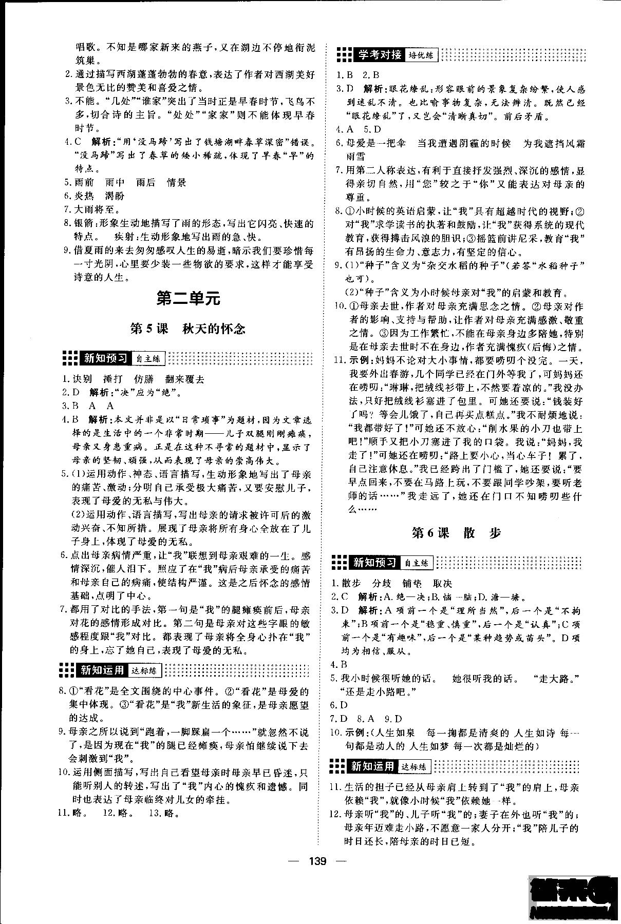 2018年練出好成績七年級上冊人教版R語文參考答案 第3頁