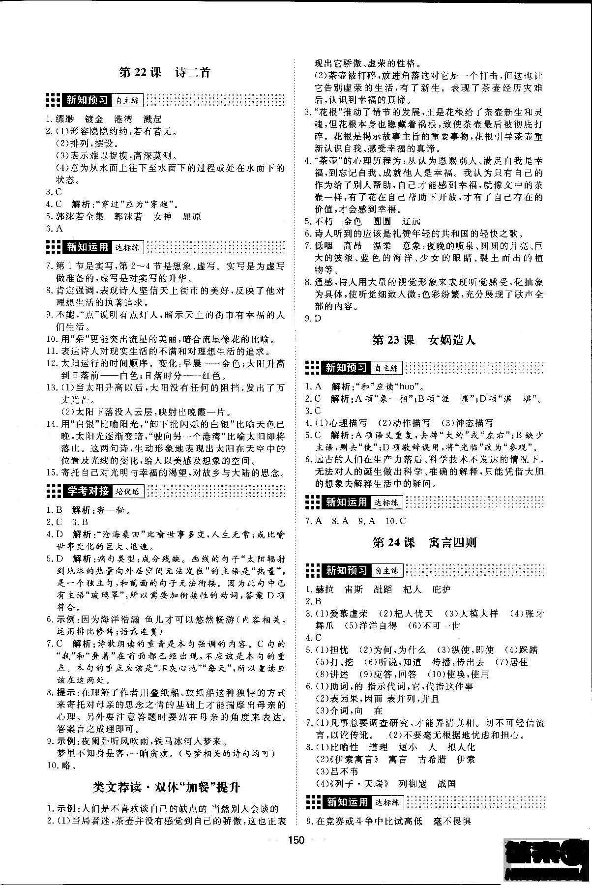 2018年練出好成績七年級上冊人教版R語文參考答案 第14頁