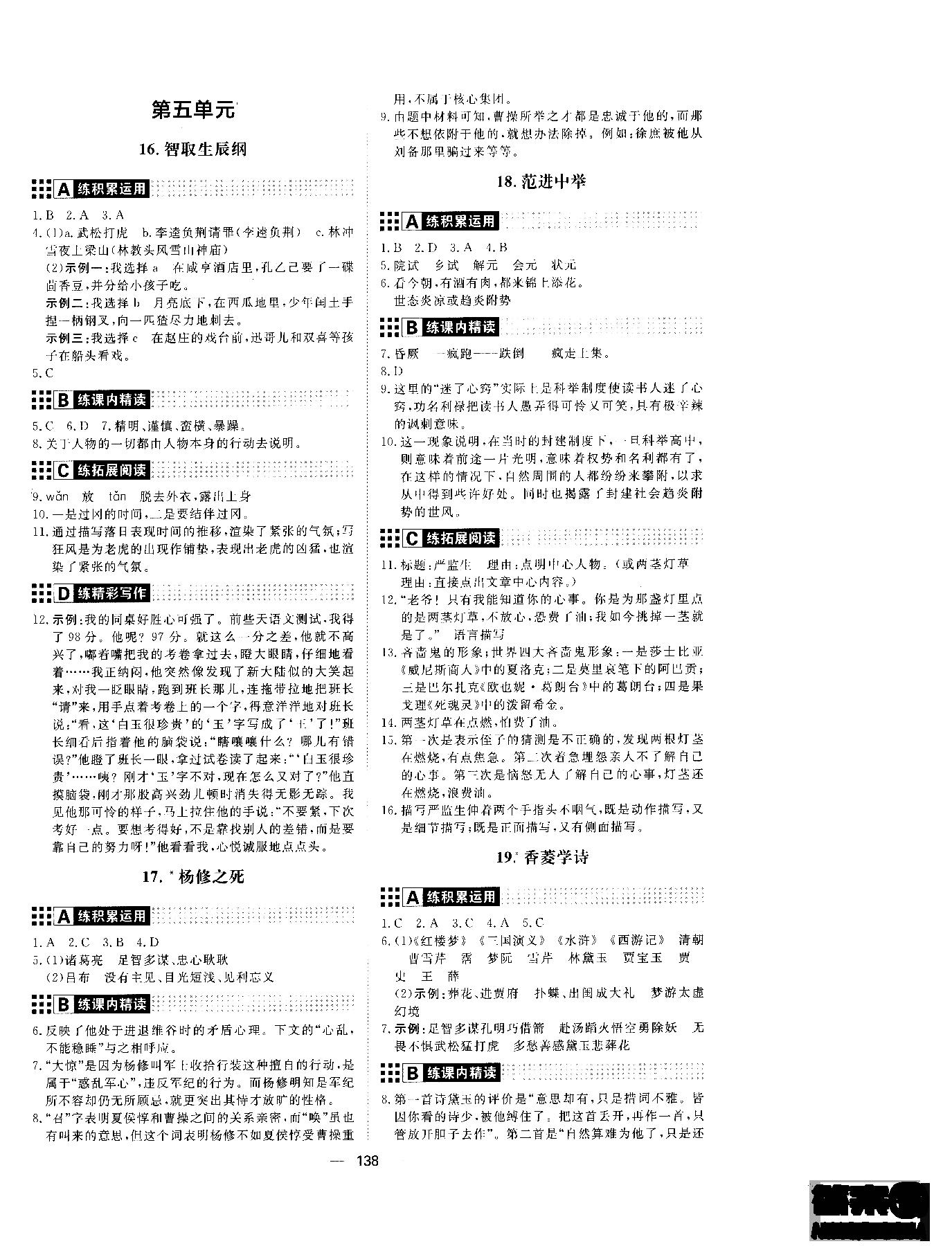 2018年初中教輔練出好成績九年級語文人教版R全一冊參考答案 第6頁