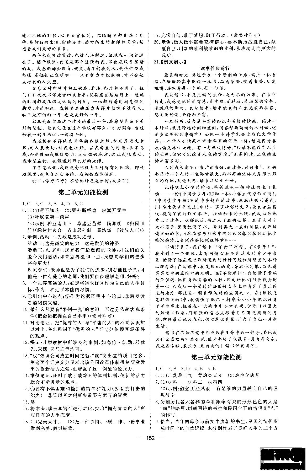 2018年初中教輔練出好成績(jī)九年級(jí)語(yǔ)文人教版R全一冊(cè)參考答案 第20頁(yè)