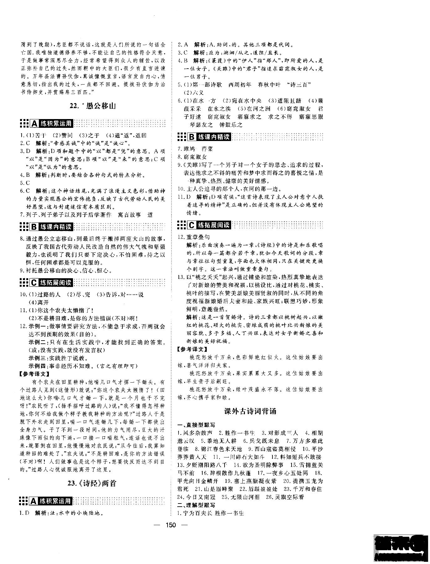 2018年初中教輔練出好成績(jī)九年級(jí)語(yǔ)文人教版R全一冊(cè)參考答案 第18頁(yè)