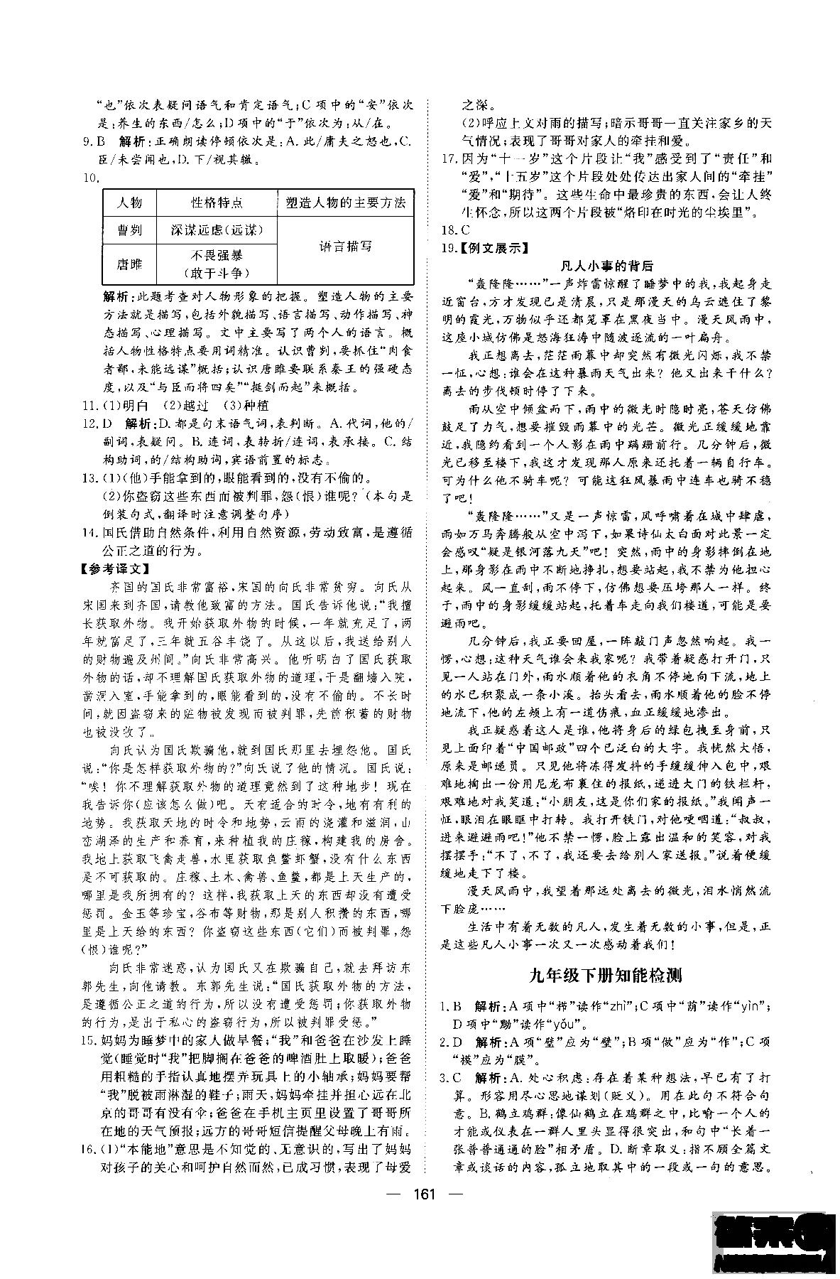 2018年初中教輔練出好成績九年級語文人教版R全一冊參考答案 第29頁