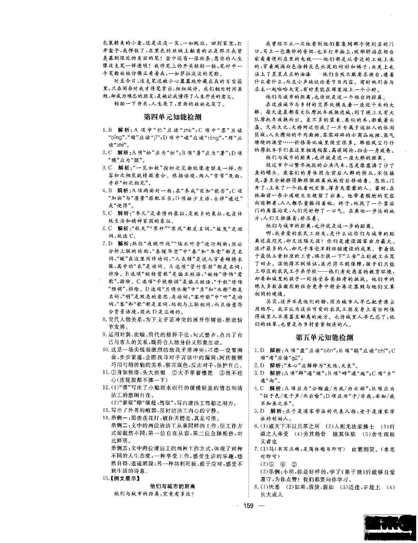 2018年初中教輔練出好成績九年級語文人教版R全一冊參考答案 第27頁