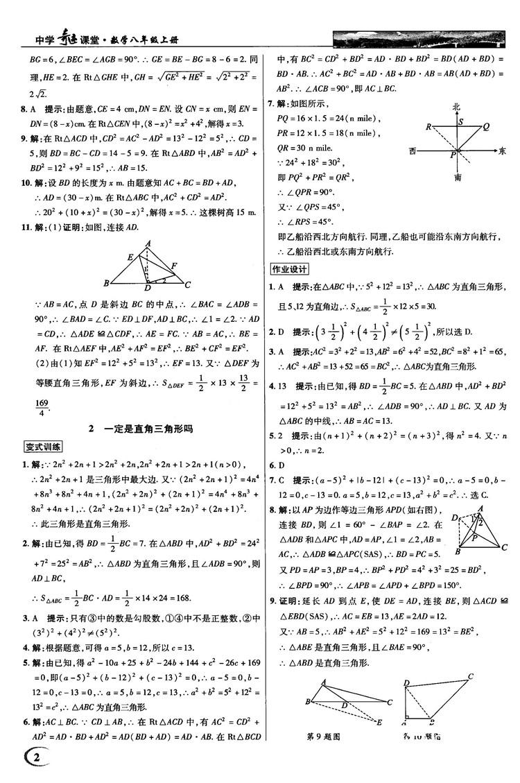 2018秋新世紀(jì)英才教程中學(xué)奇跡課堂八年級(jí)數(shù)學(xué)上冊(cè)北師大版答案 第2頁(yè)