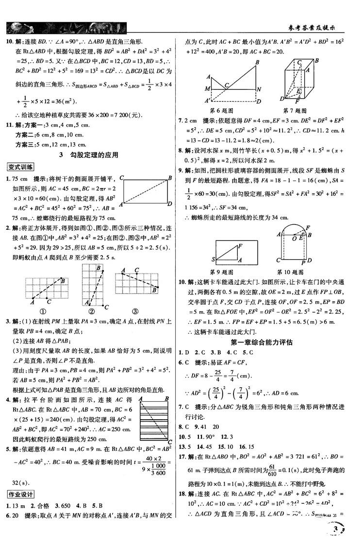 2018秋新世紀英才教程中學奇跡課堂八年級數(shù)學上冊北師大版答案 第3頁