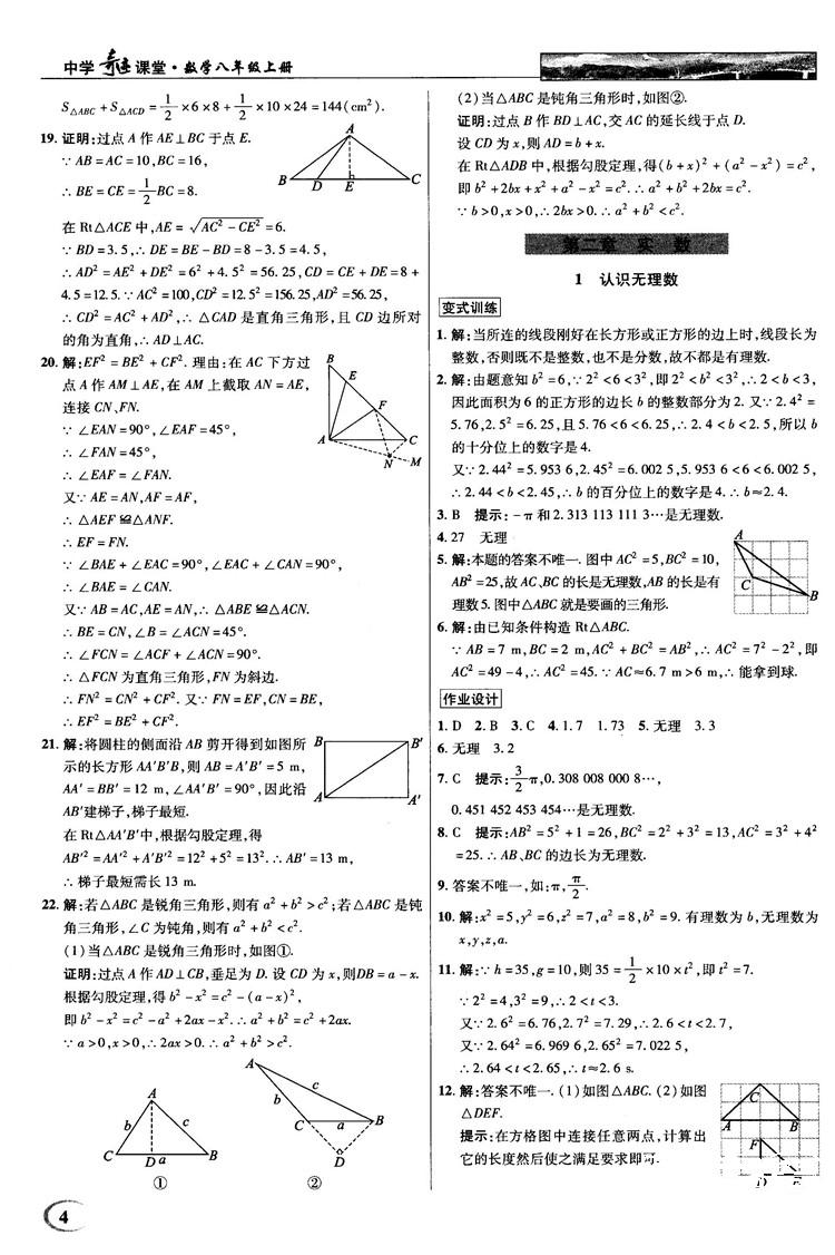 2018秋新世紀(jì)英才教程中學(xué)奇跡課堂八年級數(shù)學(xué)上冊北師大版答案 第4頁