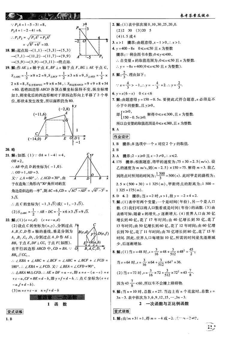 2018秋新世紀英才教程中學奇跡課堂八年級數(shù)學上冊北師大版答案 第11頁