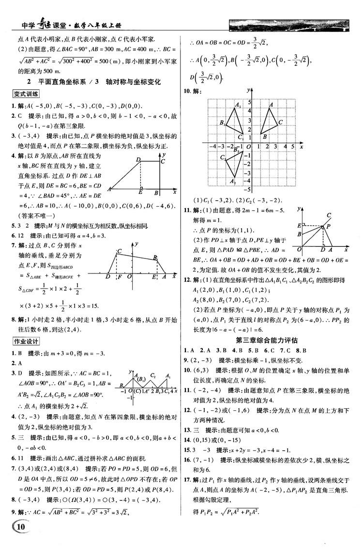 2018秋新世紀(jì)英才教程中學(xué)奇跡課堂八年級數(shù)學(xué)上冊北師大版答案 第10頁