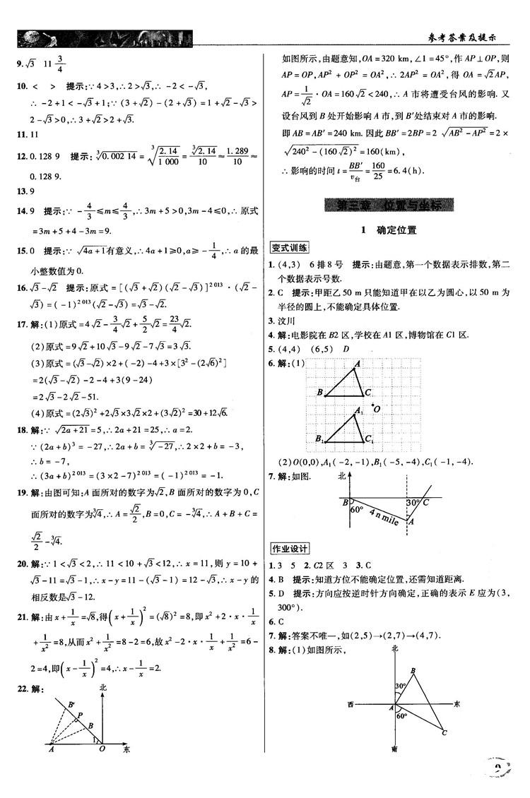 2018秋新世紀(jì)英才教程中學(xué)奇跡課堂八年級(jí)數(shù)學(xué)上冊(cè)北師大版答案 第9頁(yè)