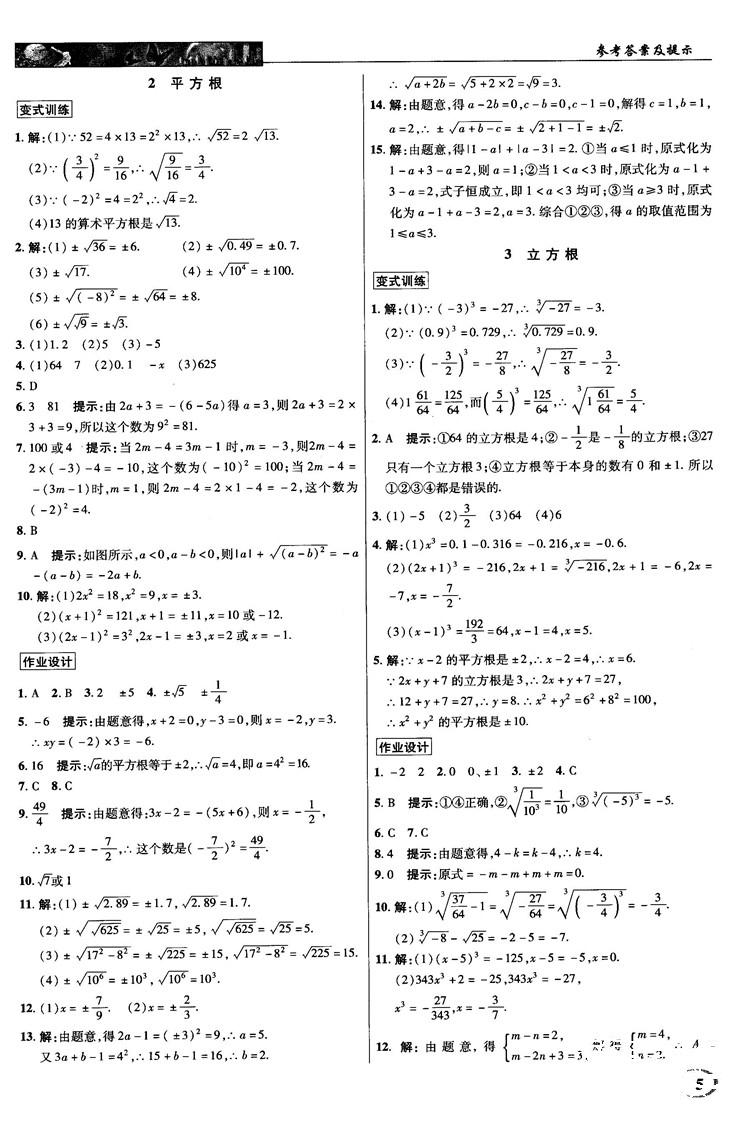 2018秋新世紀(jì)英才教程中學(xué)奇跡課堂八年級數(shù)學(xué)上冊北師大版答案 第5頁