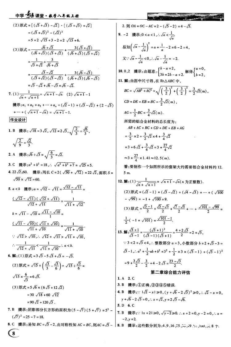 2018秋新世紀(jì)英才教程中學(xué)奇跡課堂八年級數(shù)學(xué)上冊北師大版答案 第8頁