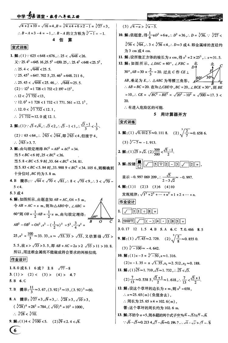 2018秋新世紀(jì)英才教程中學(xué)奇跡課堂八年級(jí)數(shù)學(xué)上冊(cè)北師大版答案 第6頁