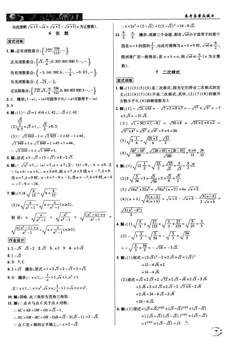 2018秋新世紀(jì)英才教程中學(xué)奇跡課堂八年級(jí)數(shù)學(xué)上冊(cè)北師大版答案 第7頁