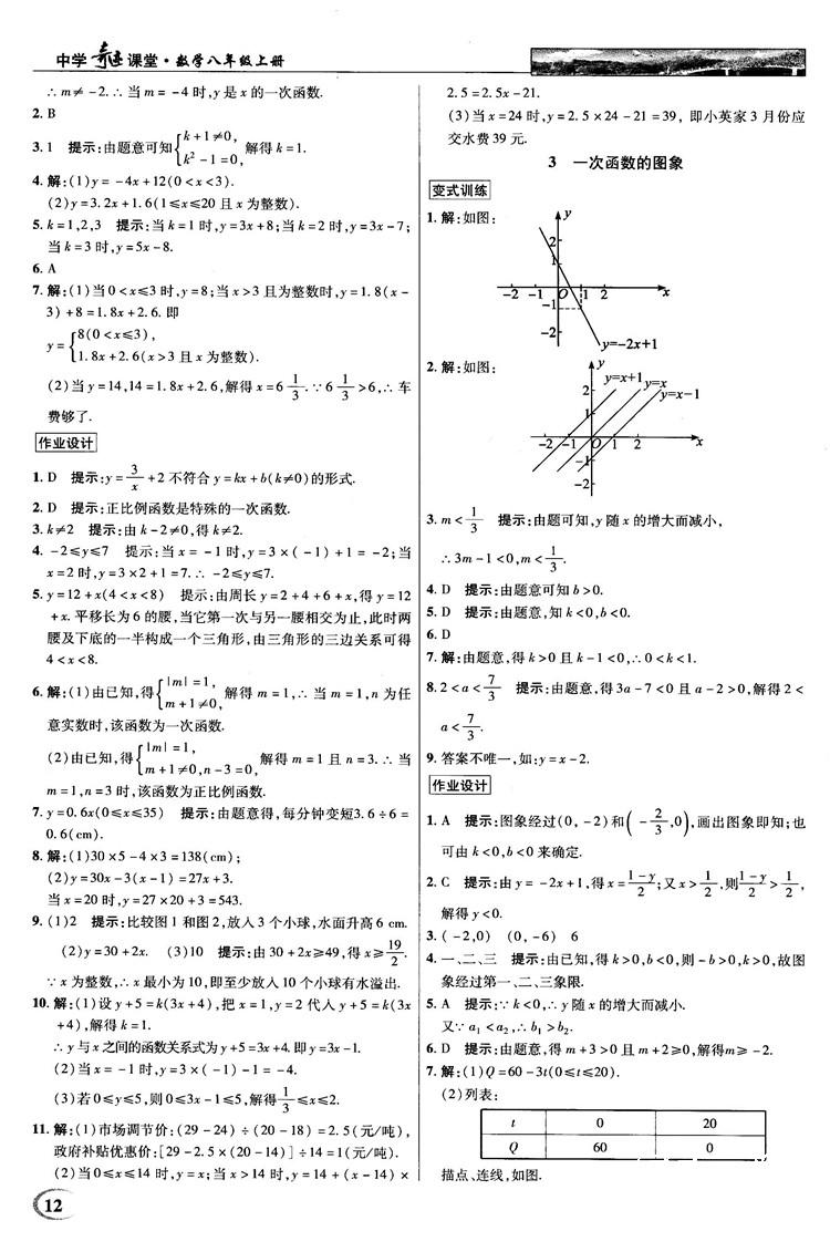 2018秋新世紀英才教程中學(xué)奇跡課堂八年級數(shù)學(xué)上冊北師大版答案 第12頁