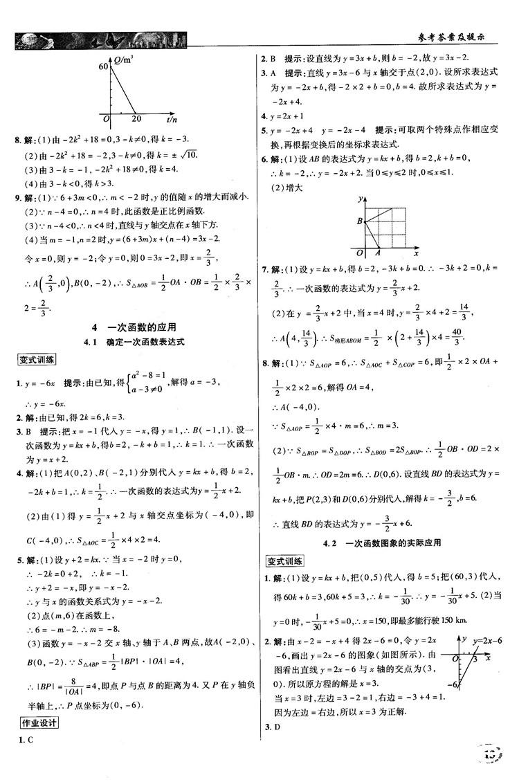 2018秋新世紀(jì)英才教程中學(xué)奇跡課堂八年級數(shù)學(xué)上冊北師大版答案 第13頁