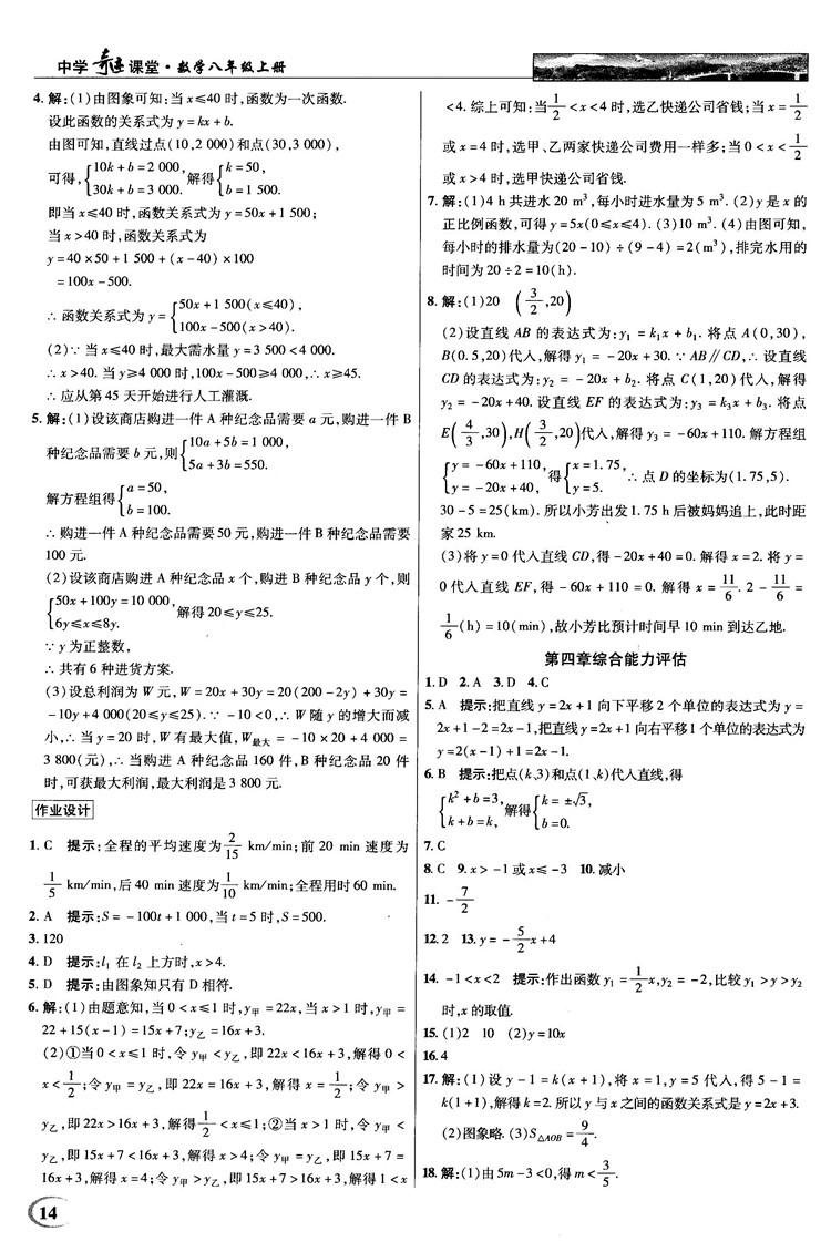 2018秋新世紀英才教程中學奇跡課堂八年級數(shù)學上冊北師大版答案 第14頁