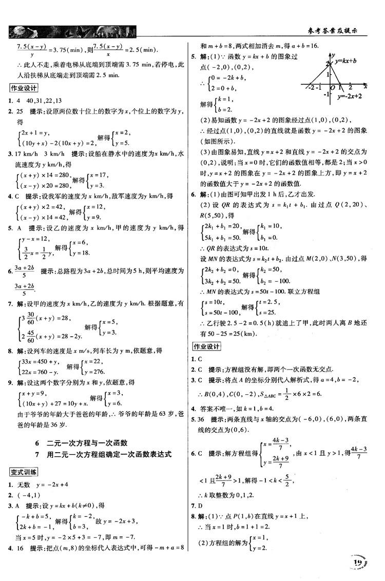 2018秋新世紀(jì)英才教程中學(xué)奇跡課堂八年級(jí)數(shù)學(xué)上冊(cè)北師大版答案 第19頁