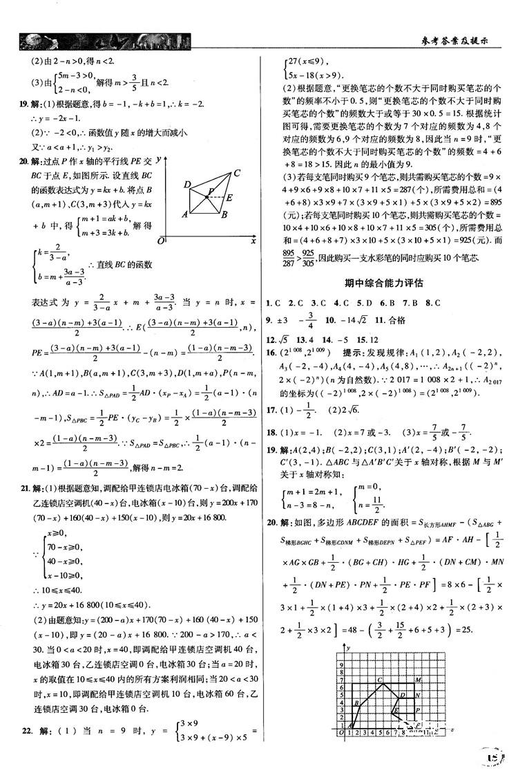 2018秋新世紀(jì)英才教程中學(xué)奇跡課堂八年級(jí)數(shù)學(xué)上冊(cè)北師大版答案 第15頁(yè)