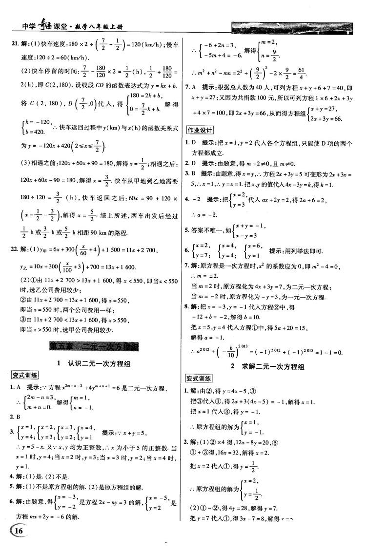 2018秋新世紀英才教程中學奇跡課堂八年級數(shù)學上冊北師大版答案 第16頁